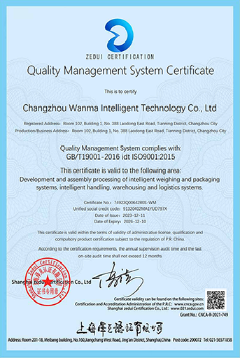 万码ISO9001认证-英